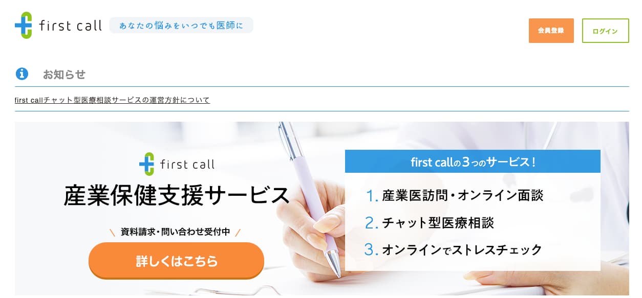 Firstcall